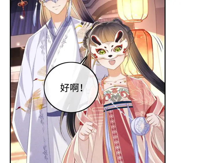 漫画《满级绿茶穿成小可怜》第82话 和小漂亮逛夜市第43张图
