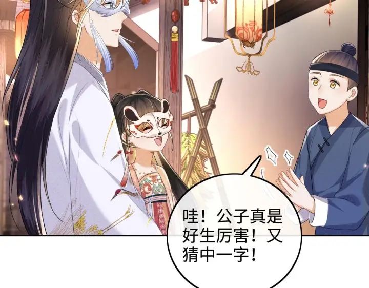 漫画《满级绿茶穿成小可怜》第82话 和小漂亮逛夜市第53张图