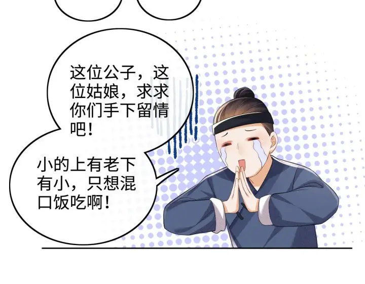漫画《满级绿茶穿成小可怜》第82话 和小漂亮逛夜市第55张图