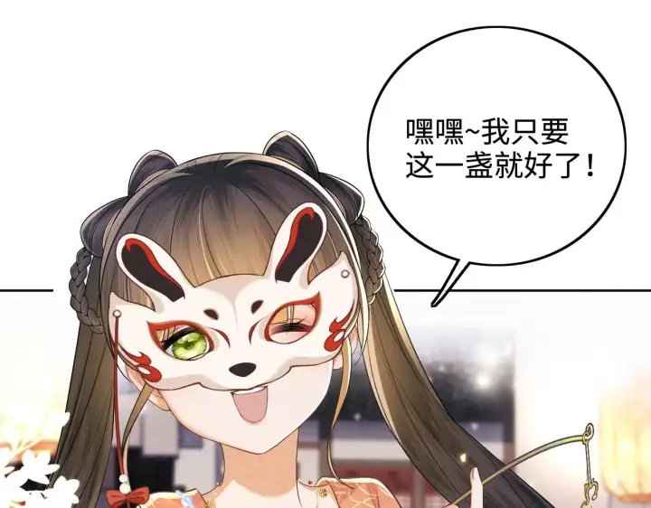 漫画《满级绿茶穿成小可怜》第82话 和小漂亮逛夜市第56张图