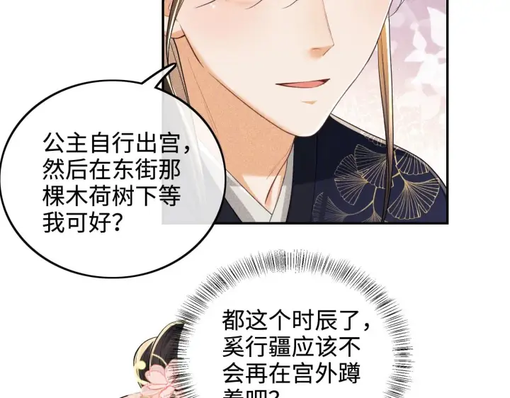 漫画《满级绿茶穿成小可怜》第82话 和小漂亮逛夜市第7张图