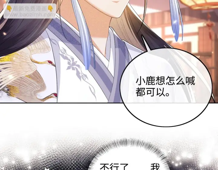漫画《满级绿茶穿成小可怜》第83话 共赏祁天灯第11张图