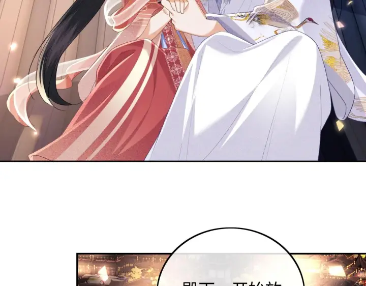 漫画《满级绿茶穿成小可怜》第83话 共赏祁天灯第65张图