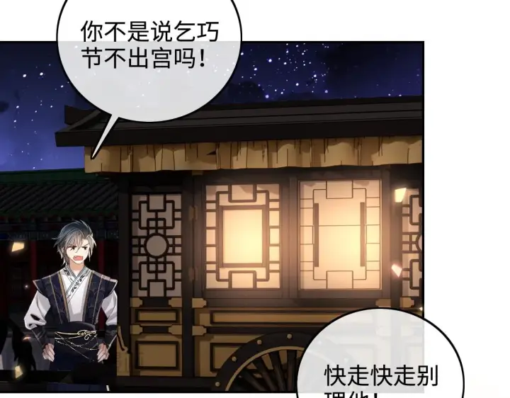 漫画《满级绿茶穿成小可怜》第84话 约会被奚行疆撞见第27张图