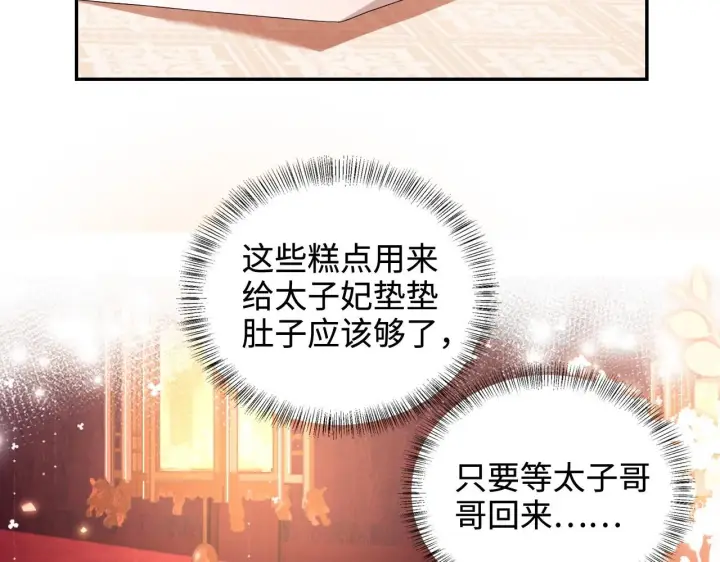 漫画《满级绿茶穿成小可怜》第84话 约会被奚行疆撞见第64张图