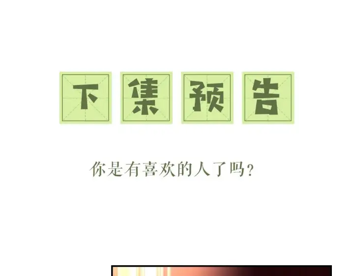 漫画《满级绿茶穿成小可怜》第84话 约会被奚行疆撞见第71张图