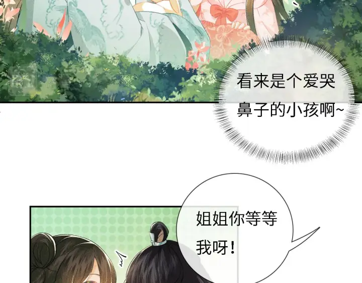漫画《满级绿茶穿成小可怜》第9话 可爱的兔兔我们要保护它第13张图