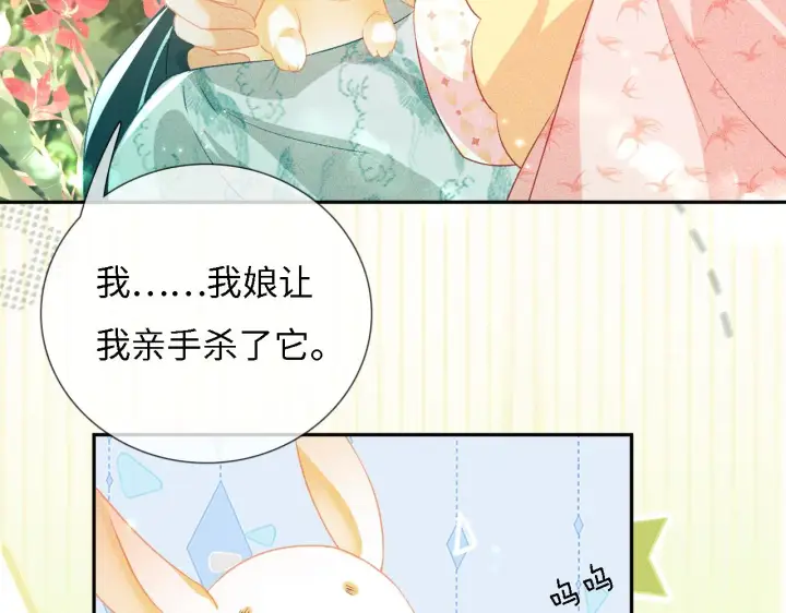 漫画《满级绿茶穿成小可怜》第9话 可爱的兔兔我们要保护它第24张图