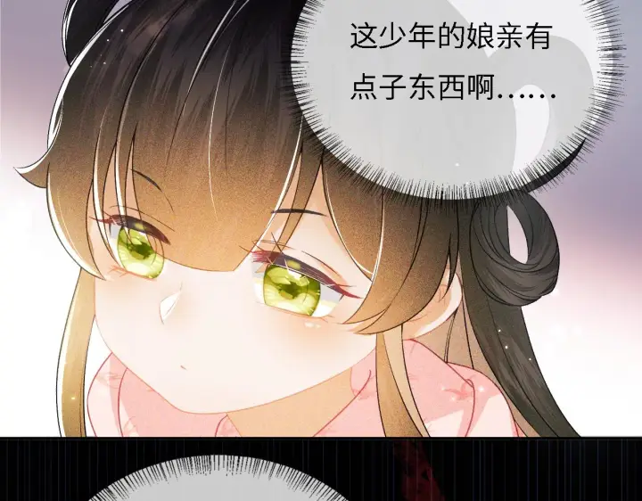 漫画《满级绿茶穿成小可怜》第9话 可爱的兔兔我们要保护它第32张图