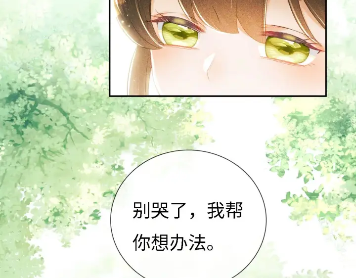 漫画《满级绿茶穿成小可怜》第9话 可爱的兔兔我们要保护它第38张图
