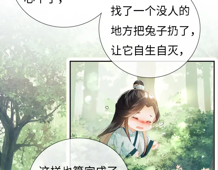 漫画《满级绿茶穿成小可怜》第9话 可爱的兔兔我们要保护它第45张图