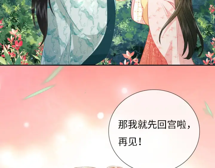 漫画《满级绿茶穿成小可怜》第9话 可爱的兔兔我们要保护它第68张图