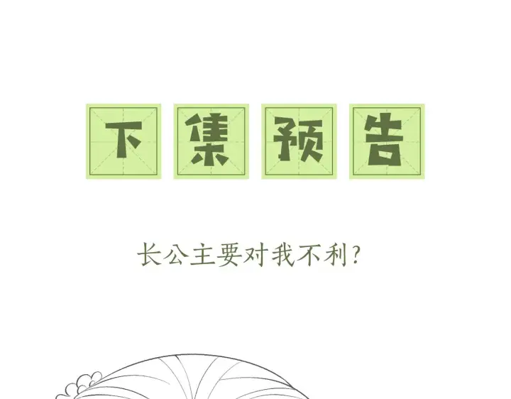 漫画《满级绿茶穿成小可怜》第9话 可爱的兔兔我们要保护它第80张图