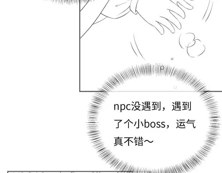 漫画《满级绿茶穿成小可怜》第9话 可爱的兔兔我们要保护它第84张图