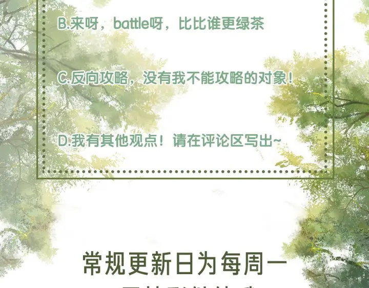 漫画《满级绿茶穿成小可怜》第9话 可爱的兔兔我们要保护它第87张图
