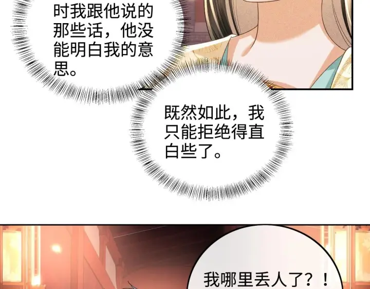 漫画《满级绿茶穿成小可怜》第85话 奚行疆的质问第23张图