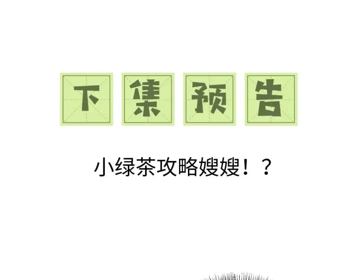 漫画《满级绿茶穿成小可怜》第85话 奚行疆的质问第57张图