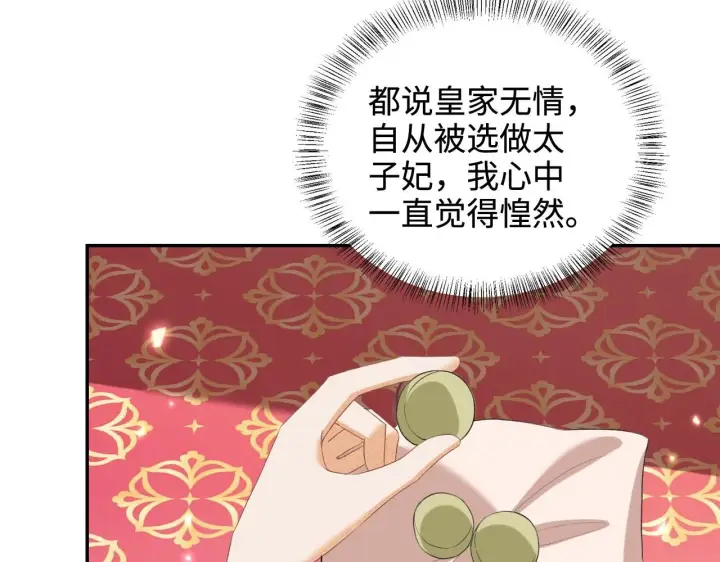 漫画《满级绿茶穿成小可怜》第85话 奚行疆的质问第58张图