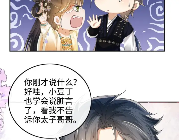 漫画《满级绿茶穿成小可怜》第85话 奚行疆的质问第6张图