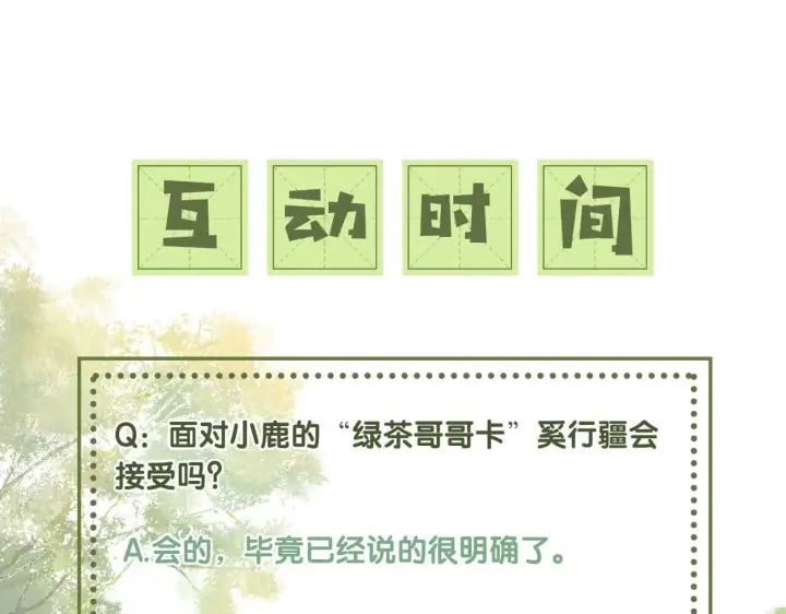 漫画《满级绿茶穿成小可怜》第85话 奚行疆的质问第63张图