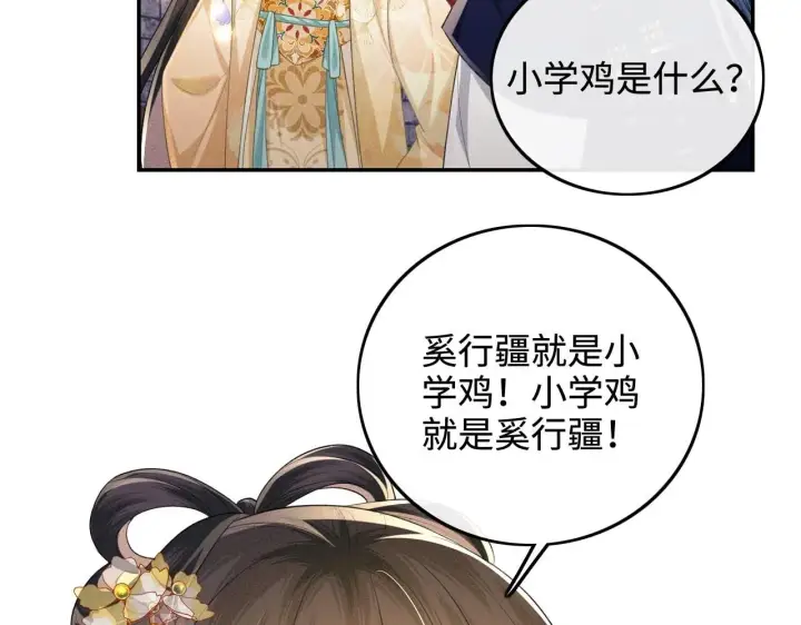 漫画《满级绿茶穿成小可怜》第85话 奚行疆的质问第9张图