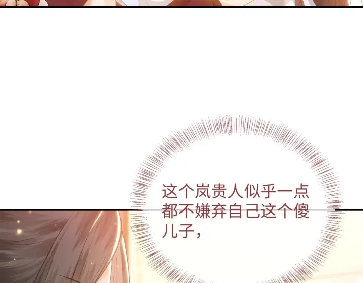 漫画《满级绿茶穿成小可怜》第1话 绿茶穿越成小可怜？第131张图