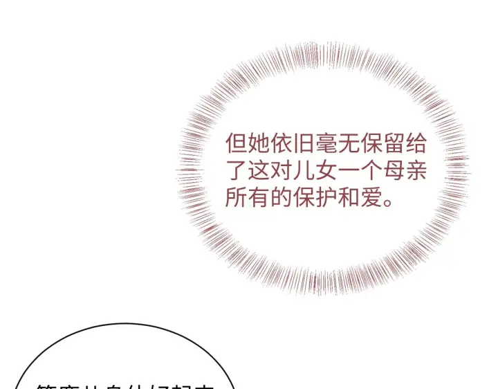 漫画《满级绿茶穿成小可怜》第1话 绿茶穿越成小可怜？第134张图