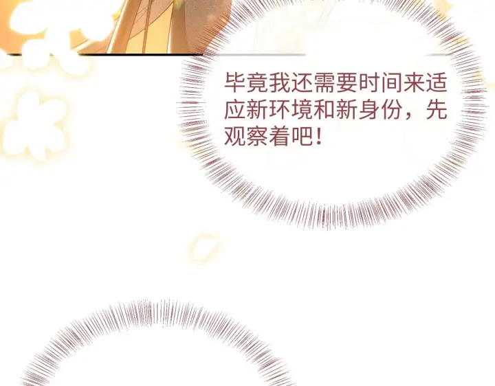 漫画《满级绿茶穿成小可怜》第1话 绿茶穿越成小可怜？第139张图