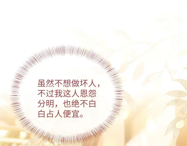 漫画《满级绿茶穿成小可怜》第1话 绿茶穿越成小可怜？第152张图