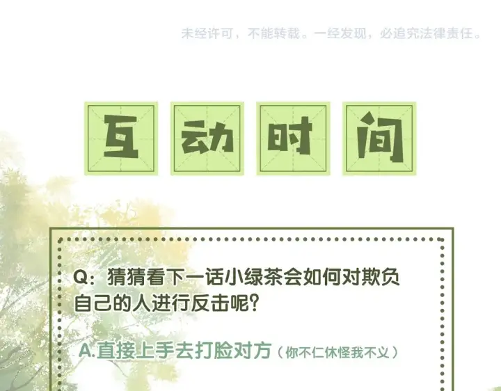 漫画《满级绿茶穿成小可怜》第1话 绿茶穿越成小可怜？第164张图