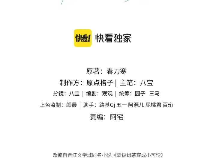漫画《满级绿茶穿成小可怜》第1话 绿茶穿越成小可怜？第3张图