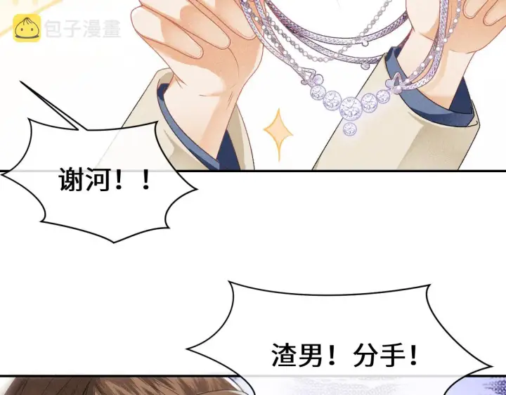 漫画《满级绿茶穿成小可怜》第1话 绿茶穿越成小可怜？第30张图