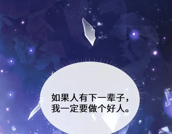 漫画《满级绿茶穿成小可怜》第1话 绿茶穿越成小可怜？第64张图