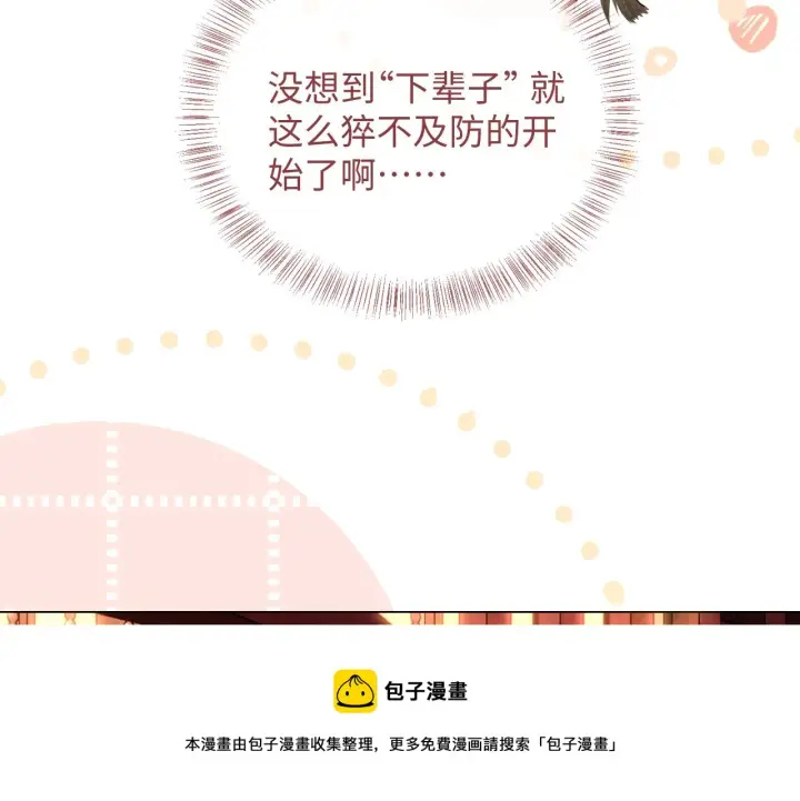 漫画《满级绿茶穿成小可怜》第1话 绿茶穿越成小可怜？第93张图