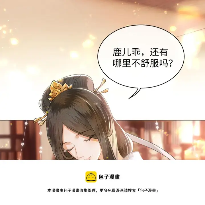 漫画《满级绿茶穿成小可怜》第1话 绿茶穿越成小可怜？第97张图