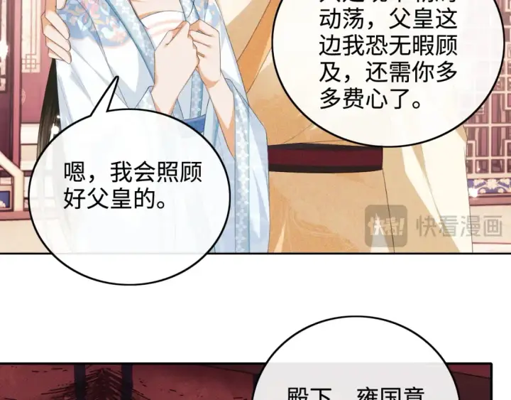 漫画《满级绿茶穿成小可怜》第103话 孤只要一人第14张图