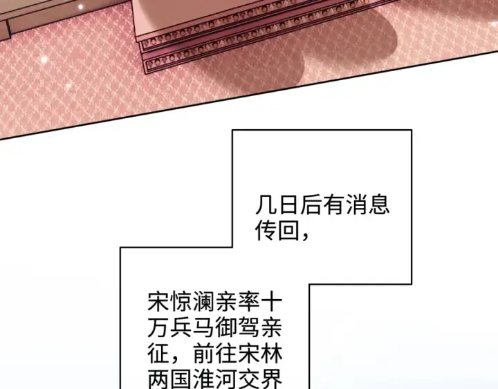 漫画《满级绿茶穿成小可怜》第103话 孤只要一人第21张图