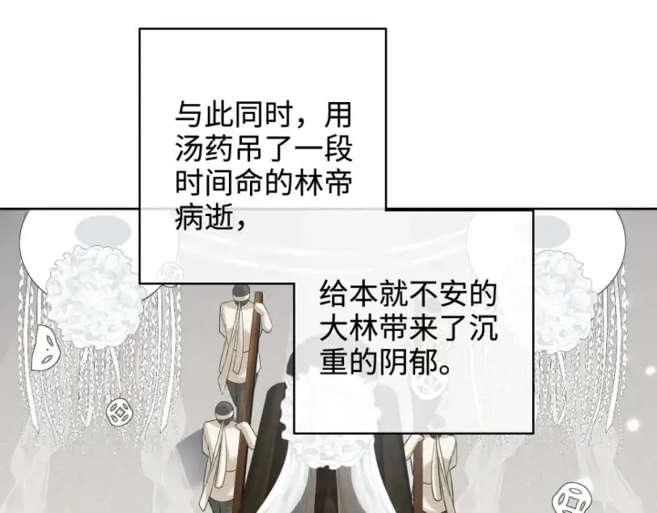 漫画《满级绿茶穿成小可怜》第103话 孤只要一人第26张图