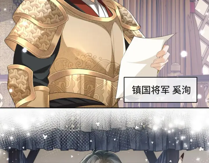 漫画《满级绿茶穿成小可怜》第103话 孤只要一人第32张图