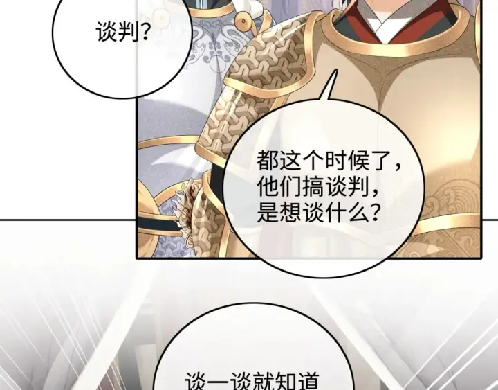 漫画《满级绿茶穿成小可怜》第103话 孤只要一人第38张图