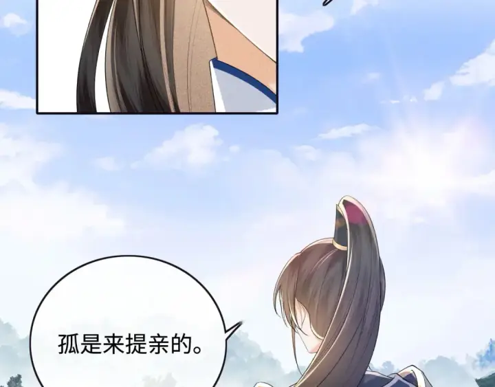 漫画《满级绿茶穿成小可怜》第103话 孤只要一人第52张图