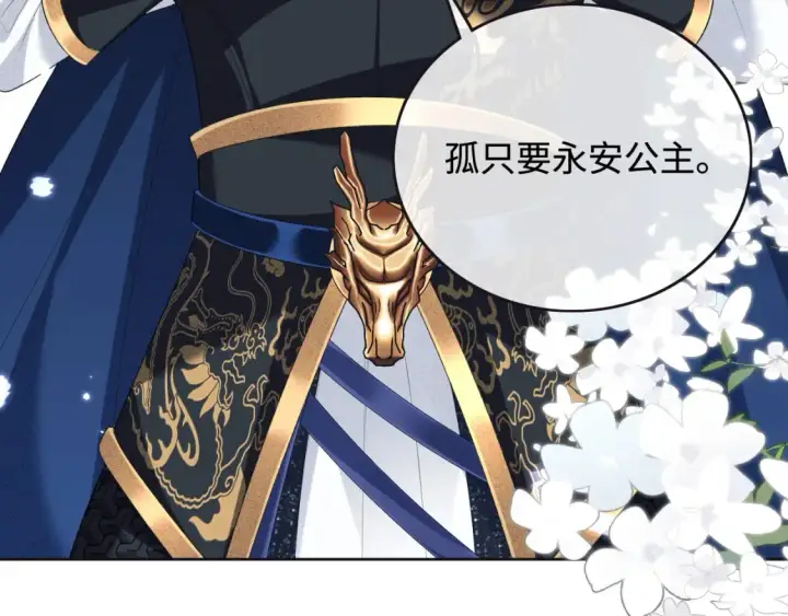 漫画《满级绿茶穿成小可怜》第103话 孤只要一人第59张图