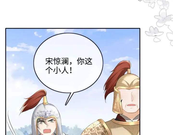 漫画《满级绿茶穿成小可怜》第103话 孤只要一人第60张图