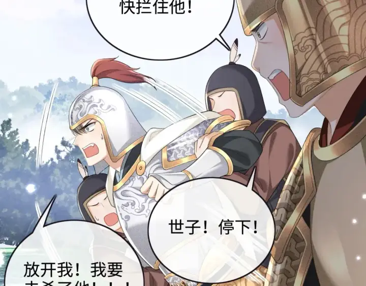 漫画《满级绿茶穿成小可怜》第103话 孤只要一人第62张图