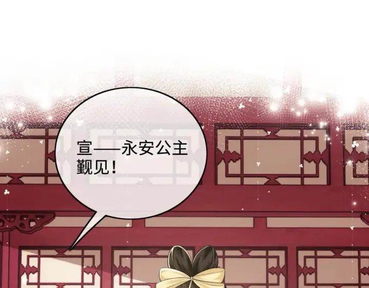 漫画《满级绿茶穿成小可怜》第104话 政治联姻第22张图
