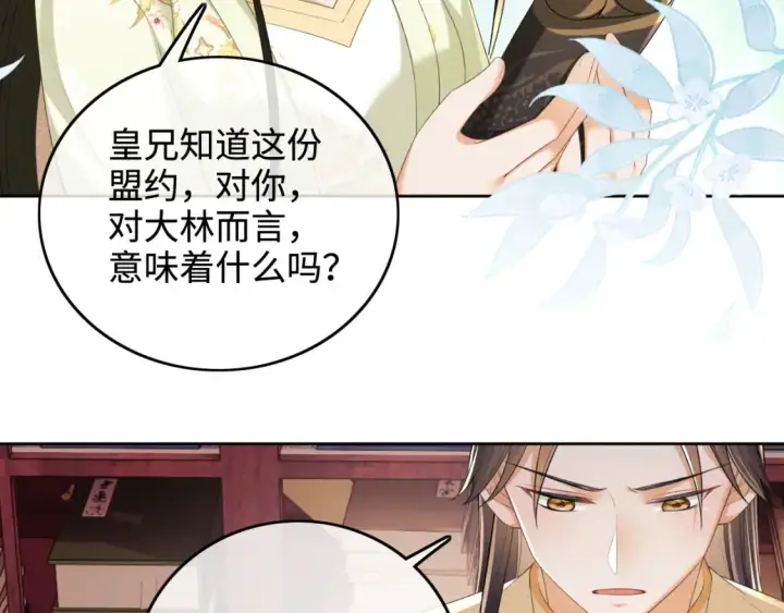 漫画《满级绿茶穿成小可怜》第104话 政治联姻第33张图