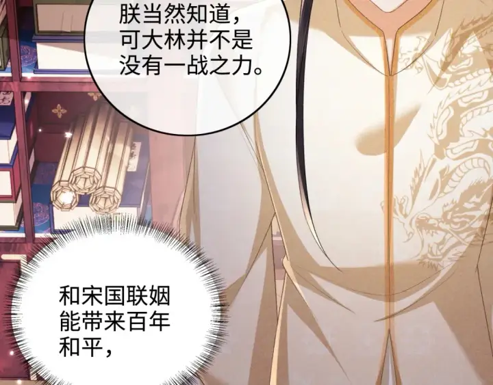 漫画《满级绿茶穿成小可怜》第104话 政治联姻第34张图