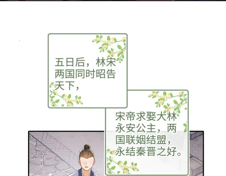 漫画《满级绿茶穿成小可怜》第104话 政治联姻第51张图