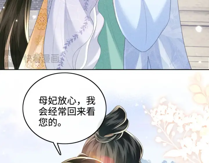 漫画《满级绿茶穿成小可怜》第104话 政治联姻第59张图