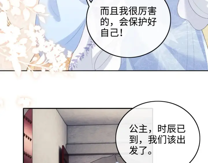 漫画《满级绿茶穿成小可怜》第104话 政治联姻第61张图